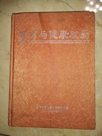 婚育与健康欢爱 2009 合订本