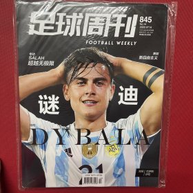 足球周刊845