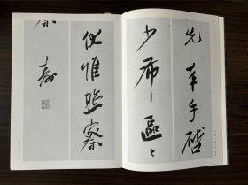 条幅名品选 陈鸿寿 杨岘 二玄社