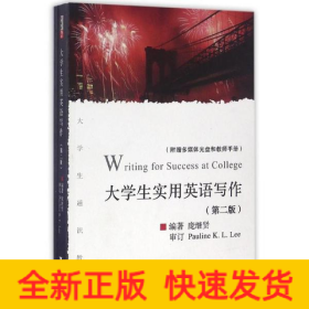 大学生实用英语写作