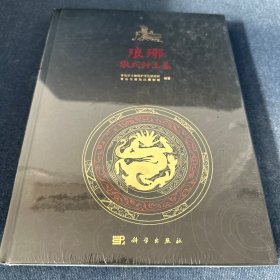 琅琊墩式封土墓