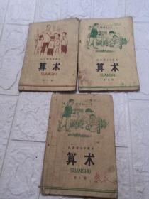 山东省小学课本算术（八，九，十）