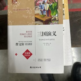 三国演义