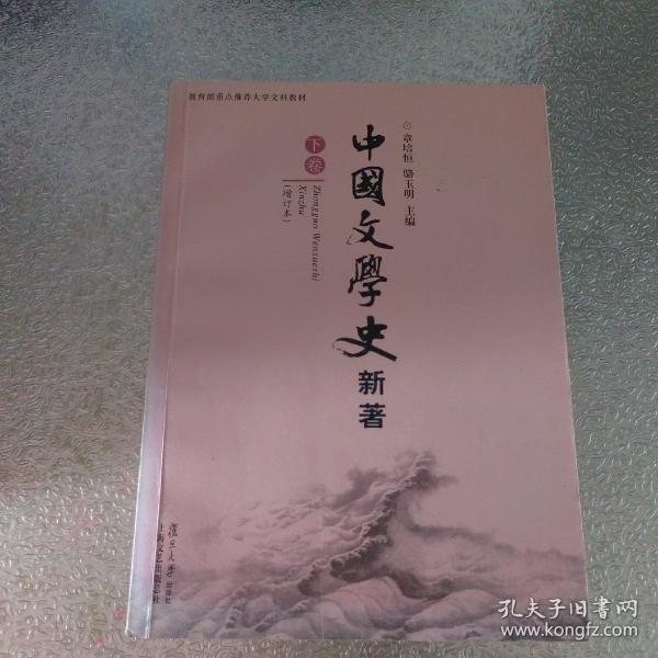 中国文学史 新著（全三册）