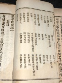 《数学启蒙 》（两卷两册全）（光绪22年版）