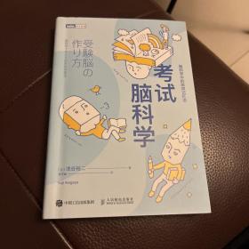 考试脑科学脑科学中的高效记忆法