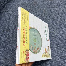 新学堂歌(第一卷)