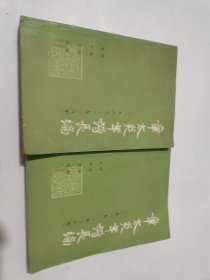 章太炎年谱长编/上下