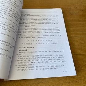 中医入门：中医基础理论【实物拍照现货正版】