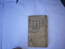 《元皇淮南华山教全坛书》两本。。210页面