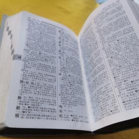 商务印书馆：古代汉语词典（缩印本）书下面是笔画的黑色内页干净