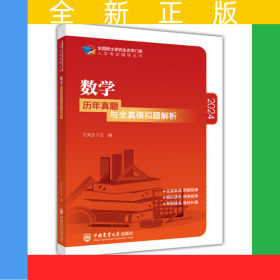 2024數(shù)學(xué)歷年真題與全真模擬題解析