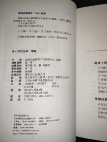 中小学课本里的名人传记丛书：耶稣