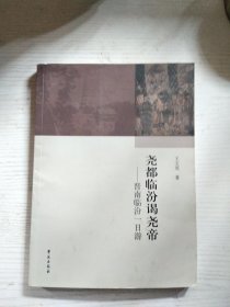 尧都临汾谒尧帝：晋南临汾一日游