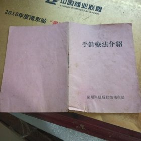 手针疗法介绍 兰州