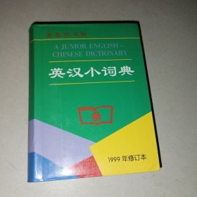 英汉小词典