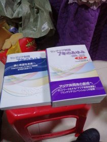 ワンアジア财団7年のあゆみ-2009-2016【两册】