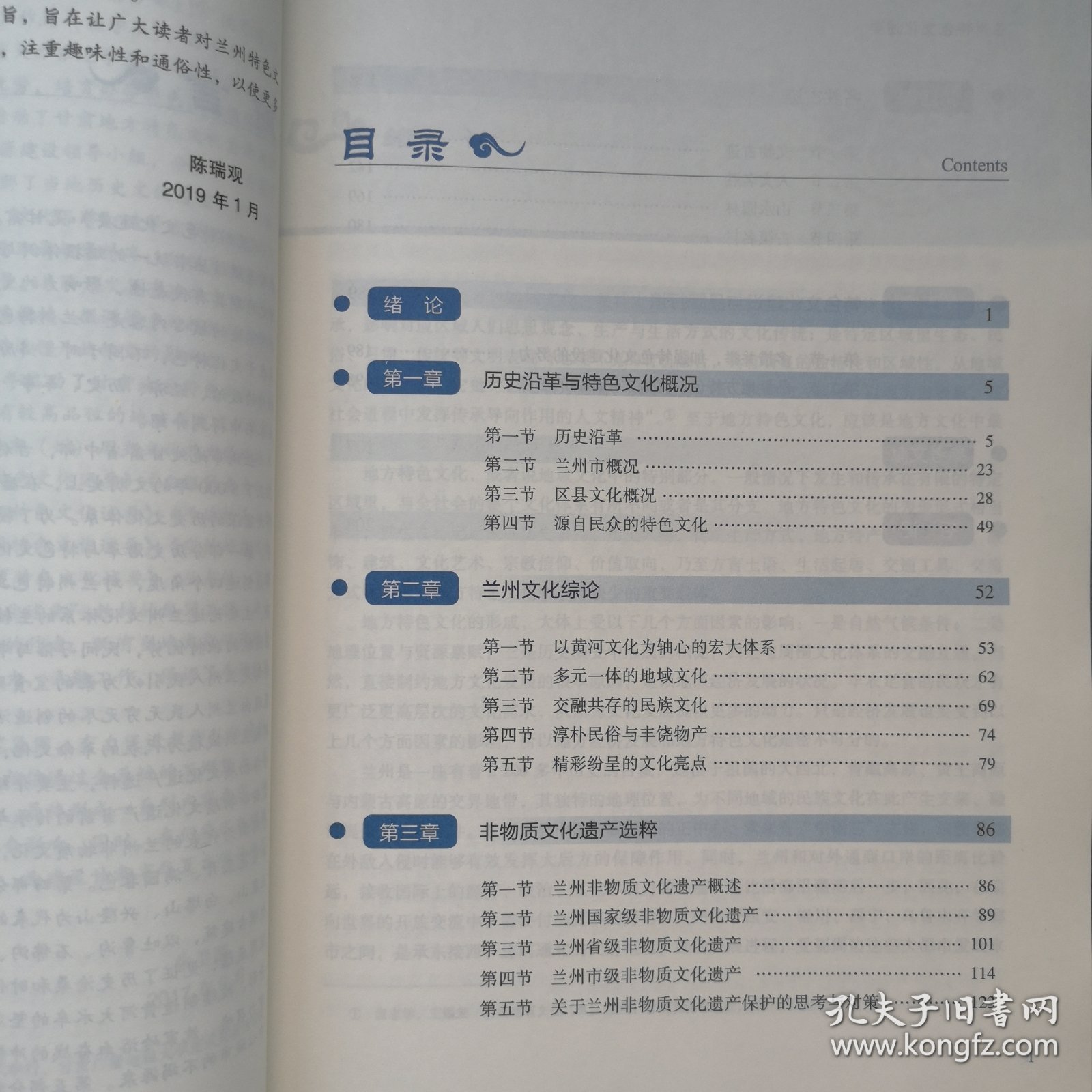 甘肃地方特色文化丛书——兰州特色文化述要