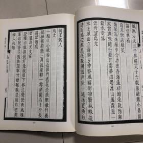 巴蜀珍稀文学文献汇刊30（蜀十五家词（东坡乐府李德润词毛秘书词无住词澹斋词方舟诗余鹤林词颐堂词道园乐府欧阳舍人词尹参卿词蒲江词稿阎处士词、乌尤山诗（民国二十六年初印本）