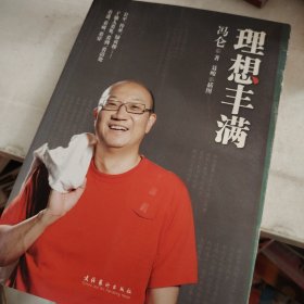 理想丰满