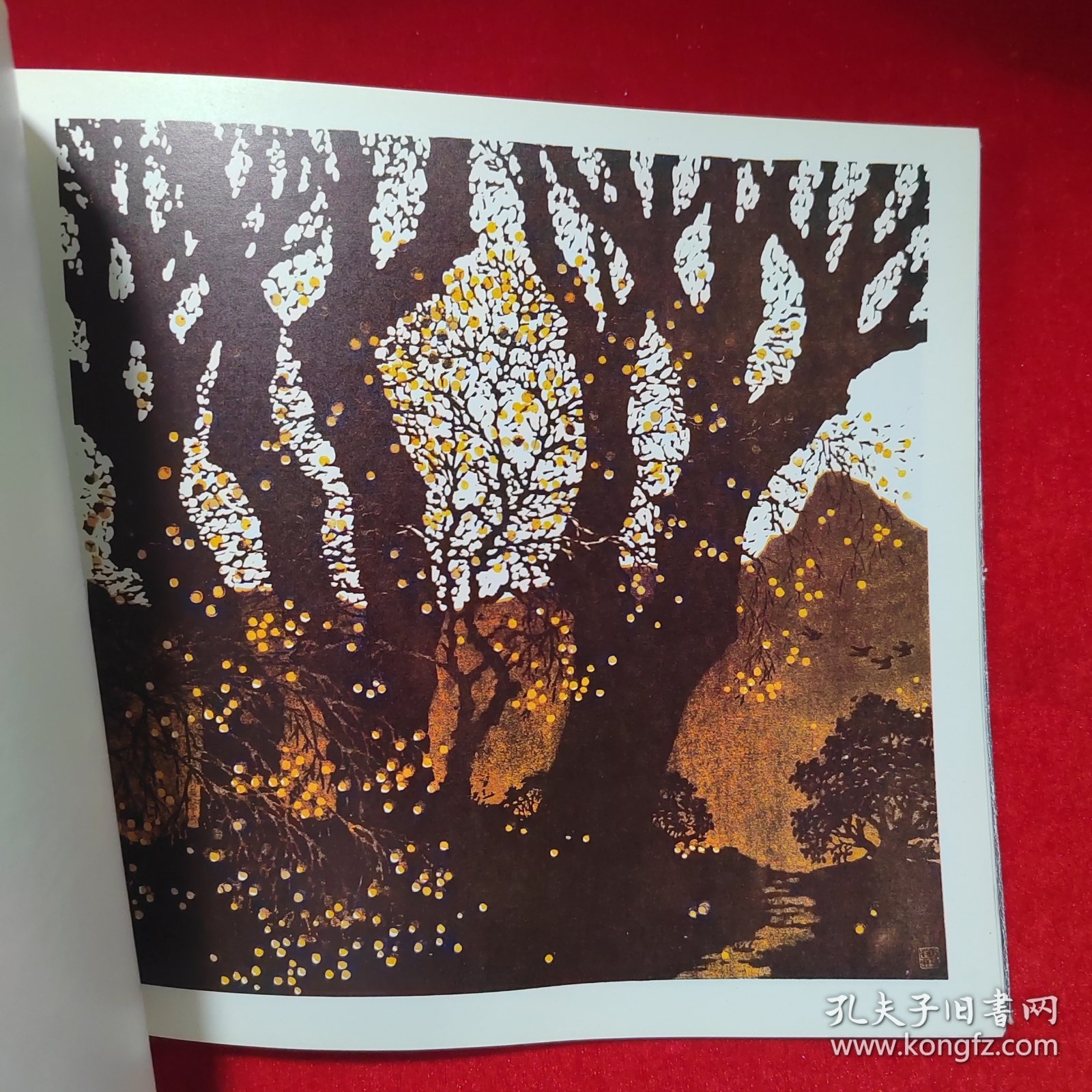 朱纯一 张家瑞 陈辛一版画作品选