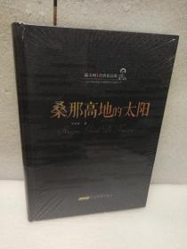 陆天明经典作品集：桑那高地的太阳