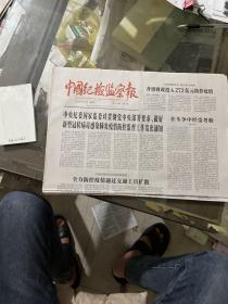 中国纪检监察报.2020.1.31