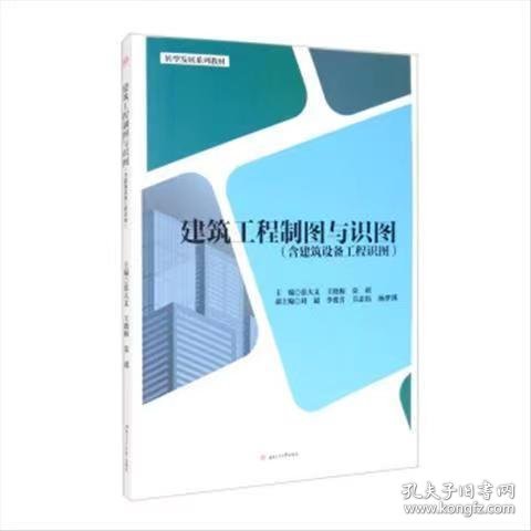 【正版二手】建筑工程制图与识图张大文 西南交通大学出版社9787564376215