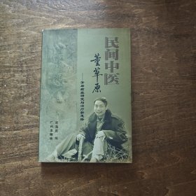 民间中医董草原:开辟癌症研究与治疗新思路
