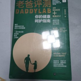 老爸评测：你的健康呵护指南（“后疫情”时代如何开启健康新生活）