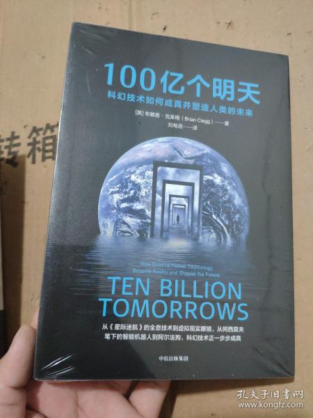 100亿个明天：科幻技术如何成真并塑造人类的未来