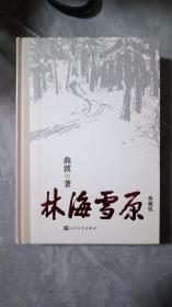 全新正版原封林海雪原，包挂号印刷品邮寄邮局邮寄时开封检查，需书原封包快递另加5元邮费