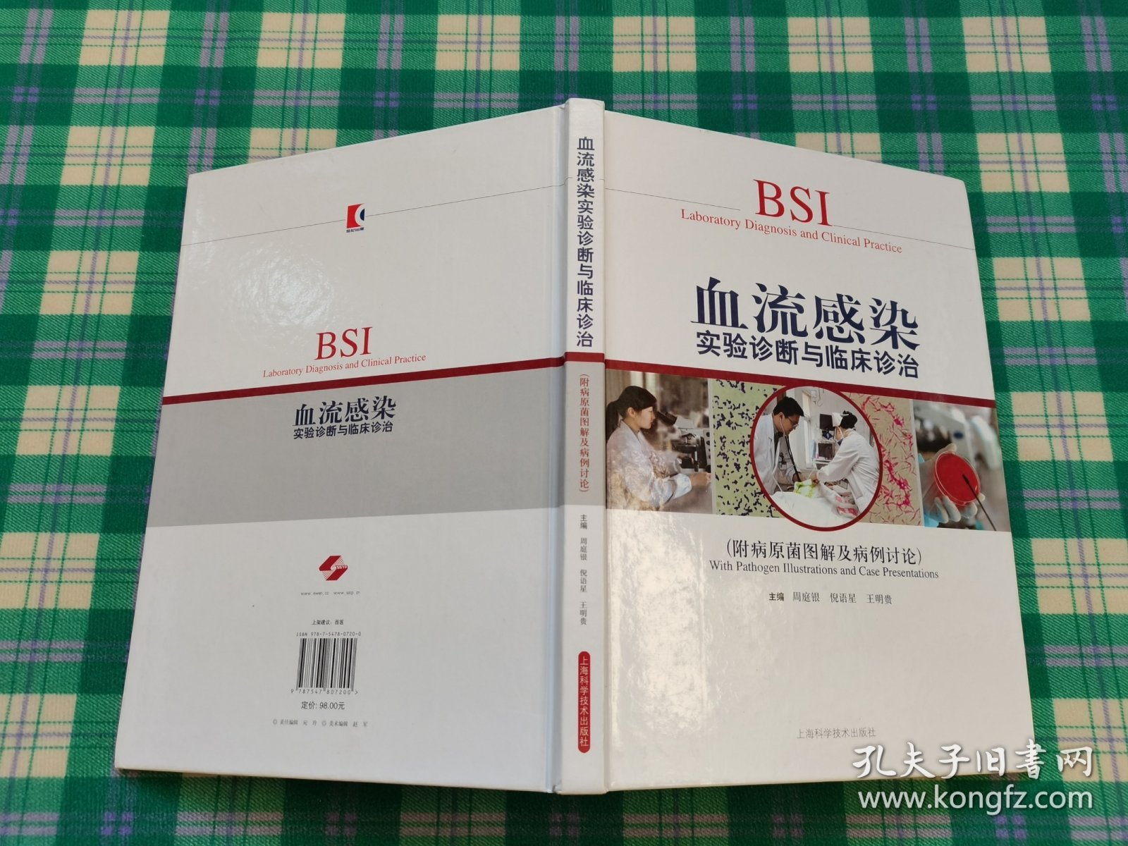 血流感染实验诊断与临床诊治