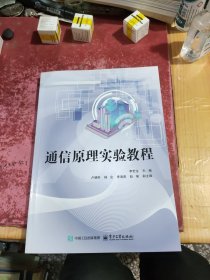 通信原理实验教程