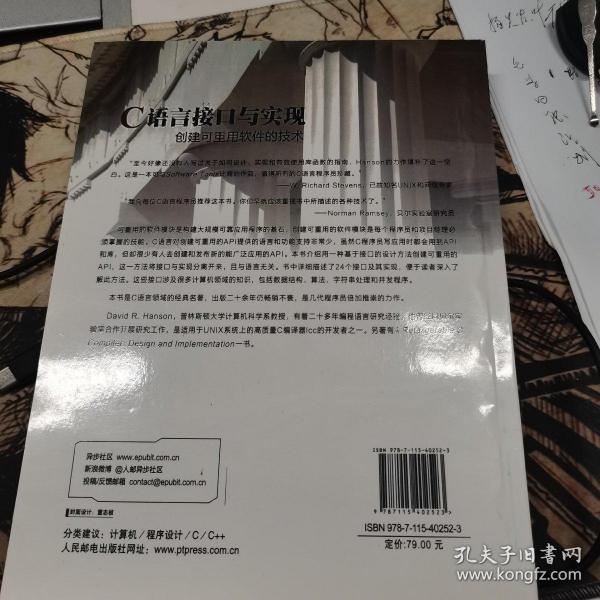 C语言接口与实现 创建可重用软件的技术