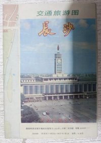 长沙交通旅游图 1991年