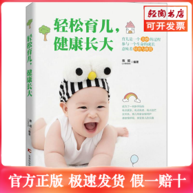 轻松育儿,健康长大
