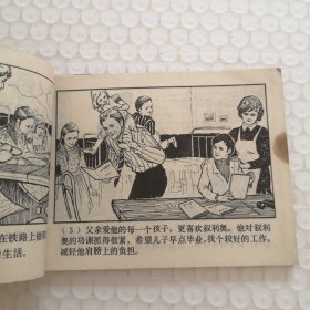 连环画，少年笔耕