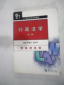 行政法学