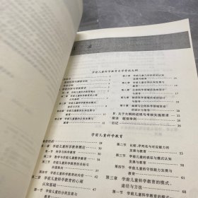 学前儿童科学教育