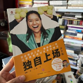 独自上场（青少版）