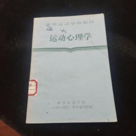 运动心理学。