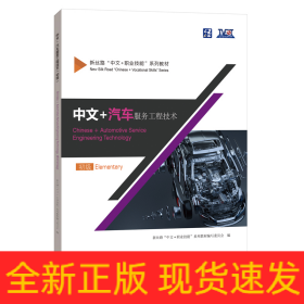 中文+汽车服务工程技术（初级）