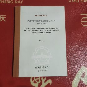 论文:两股平行浓淡煤粉射流着火特性的研究和应用