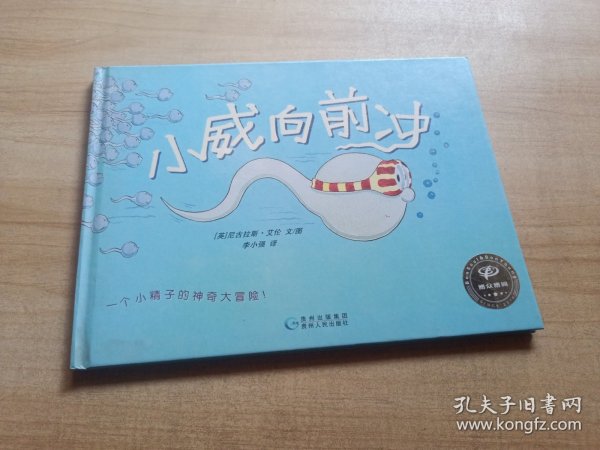 小威向前冲