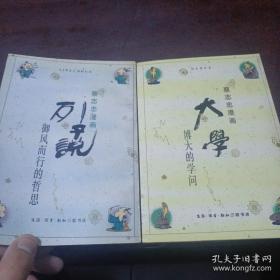 蔡志忠漫画两册合售