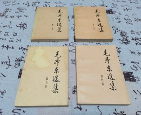 【毛泽东选集】1-4卷