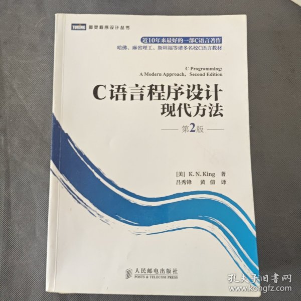 C语言程序设计：现代方法