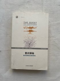 意識(shí)探秘：意識(shí)的神經(jīng)生物學(xué)研究