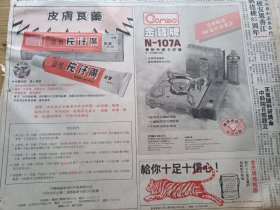 复方漳州片仔癀软膏，金宝牌N—107A。90年代广告一张。